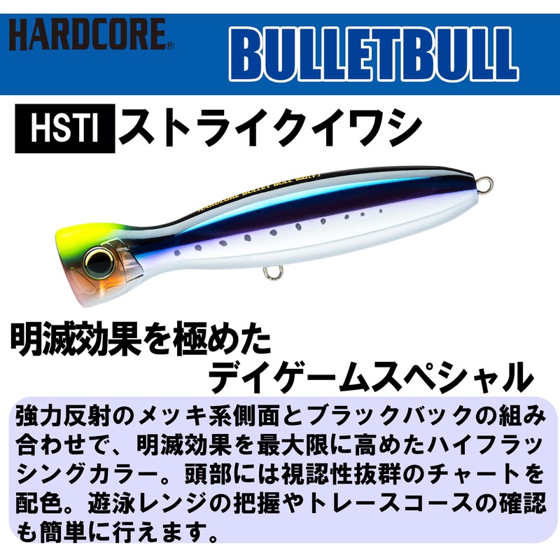 DUEL(デュエル) HARDCORE(ハードコア) ルアー ポッパー ハードコアバレットブル (F) 100mmWeight:30g ストライクイワシ 青物 ショア
