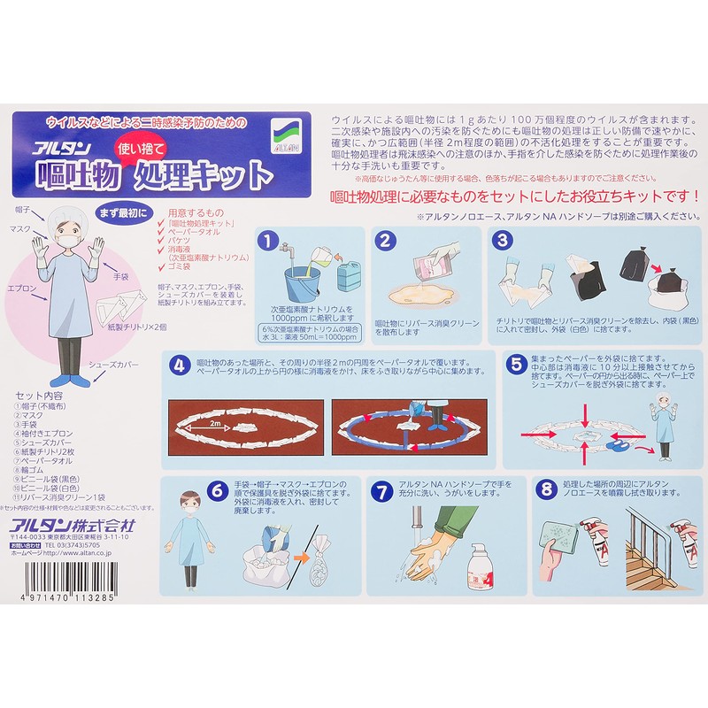 CATEGORY: Altan Vomit Disposal Kit (Category: Altan) Set of 1 Set