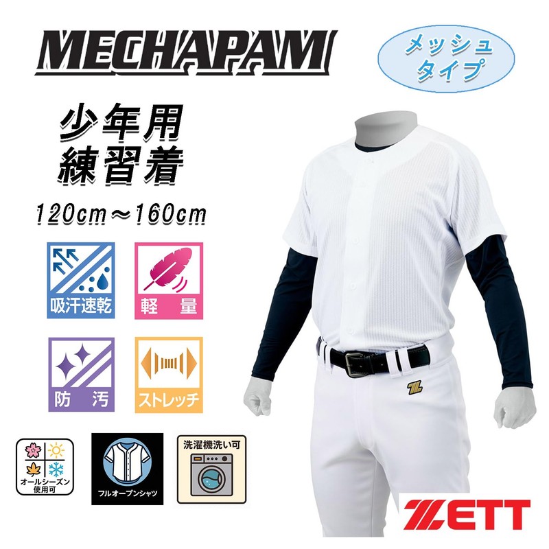 Zett Boys Baseball Uniform Shirt, Mecha Pants, Junior's Mesh Full