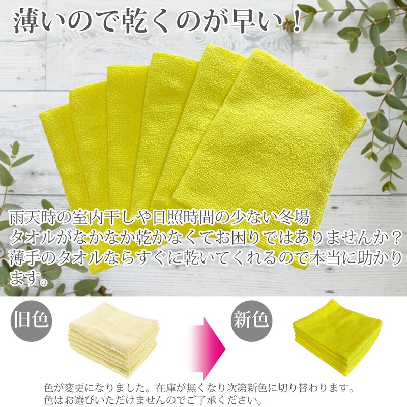 Plus One Towel, Face Towel, Set of 6, Yellow, Approx.