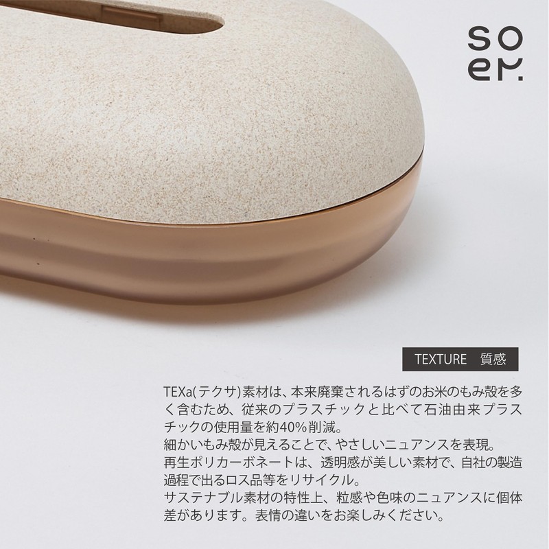 soem (Remaining Remaining Level) Tissue Case for Soft Packs WH