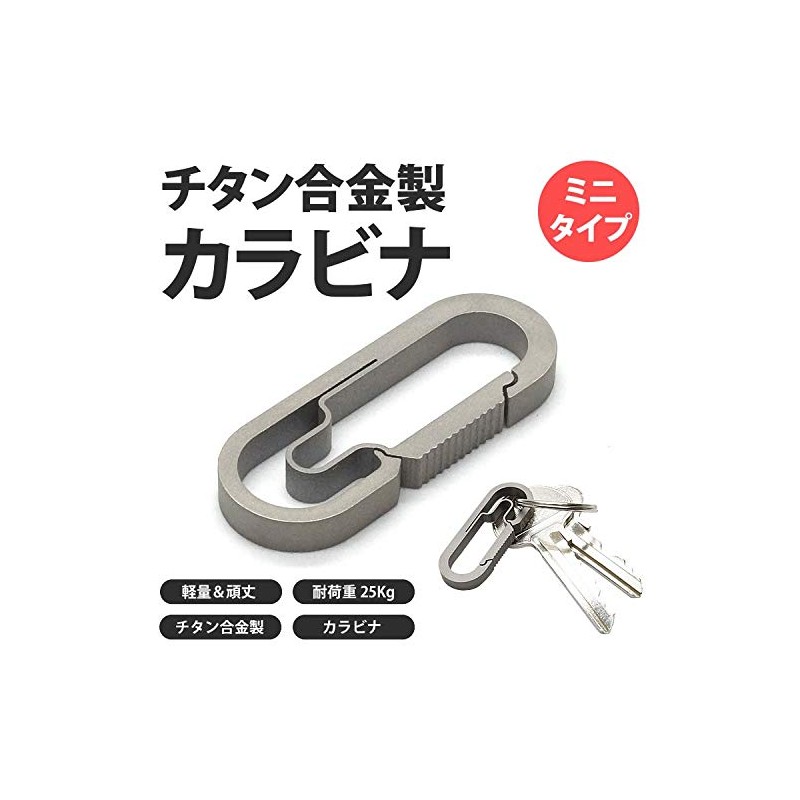 KOYOKOMA Oval Carabiner, Titanium Alloy, Small, Mini Type, Key Holder,