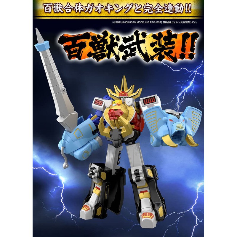 SMP [SHOKUGAN MODELING PROJECT] Hyakujuu Sentai Gao Ranger Hyakujuu Gai