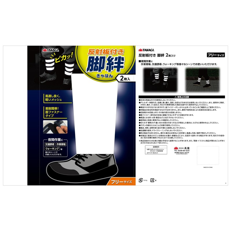 Takagi Leg Bond One Size Fits All