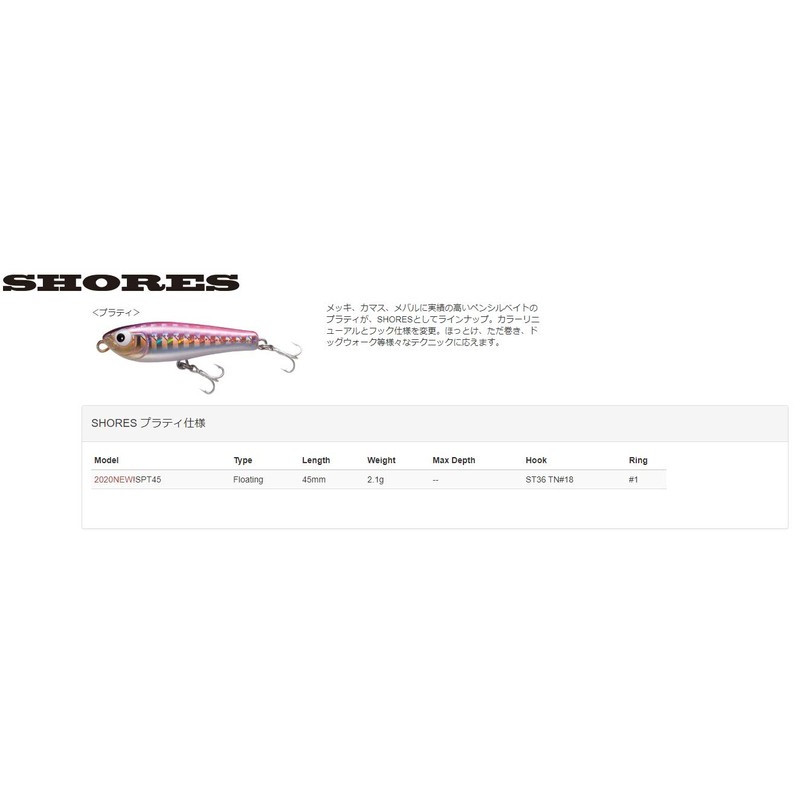 TackleHouse Shores Prati SPT45 Pencil Bait Lure, 1.8 inches (45