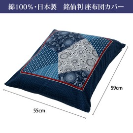 Nishikawa PG02083092 Zabuton Cover, Meisenban, 21.7 x 23.2 inches (55 x 59 cm), Washable, Japanese Style Patchwork Pattern, Made in Japan, Blue