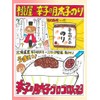 Momoya Spicy Cod Roe Seaweed 3.3 oz (95 g) x