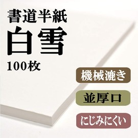Hanjiya e-shop Calligraphy Hanshi, Shirayuki (100 Sheets), Handpaper, For Calligraphy, Elementary School, Calligraphy, Calligraphy Paper