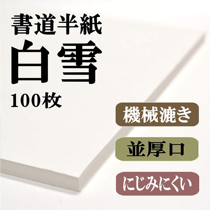 Hanjiya e-shop Calligraphy Hanshi, Shirayuki (100 Sheets), Handpaper, For Calligraphy,