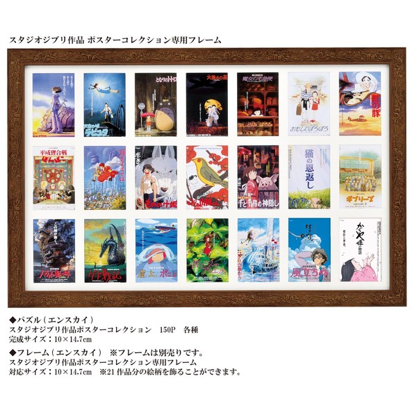 Ensky 150 Piece Jigsaw Puzzle Studio Ghibli Artwork Poster Collection