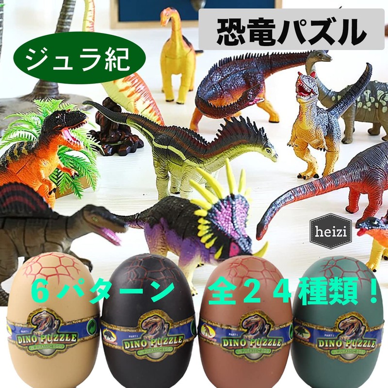 Heizi 4D Puzzle, Saurus DX Dinosaur Egg Set of 4,
