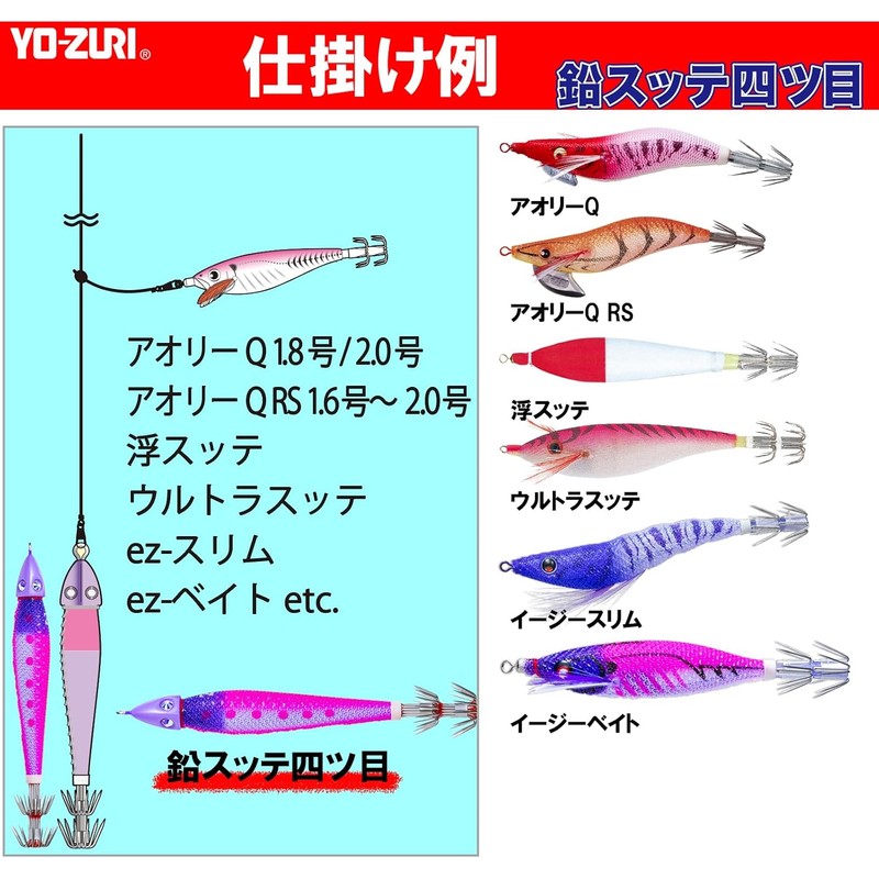YO-ZURI Lead Sutte Yotsume – Squid Fishing Sinker Lure with