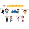 HANAHANA Illustration Panel Board, Crime Prevention, Important Promise to Protect