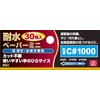 SK11 Waterproof Paper Mini 3.0 x 5.5 inches (76 x