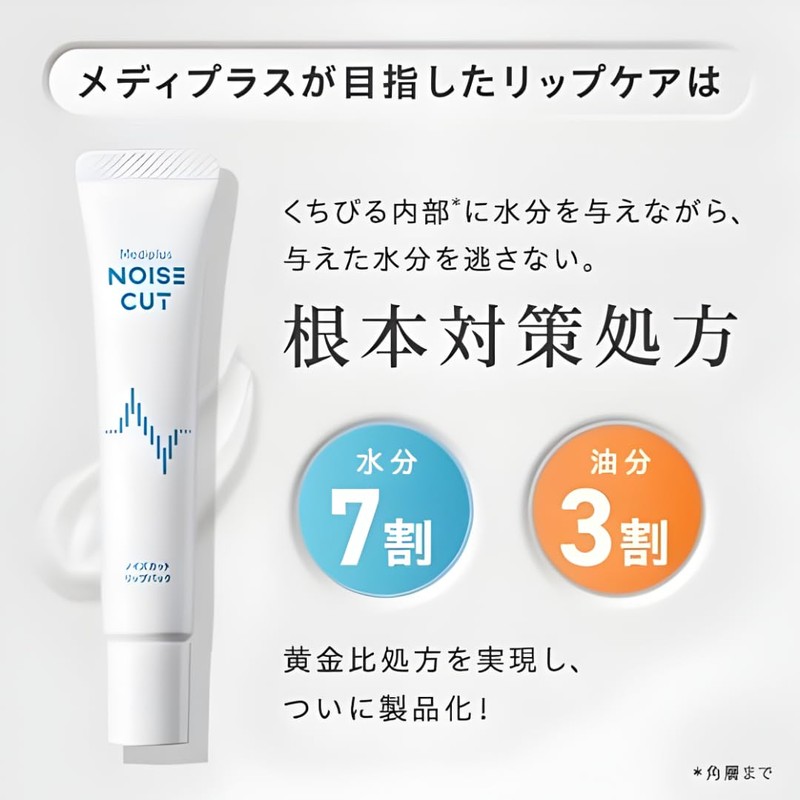 Mediplus Mediplus Noise-Reducing Lip Pack, 0.5 oz (15 g), Lip