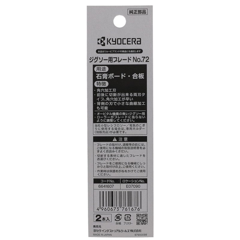 Kyocera Old Ryobi Jigsaw Blade Standard Type Window Cutting Square