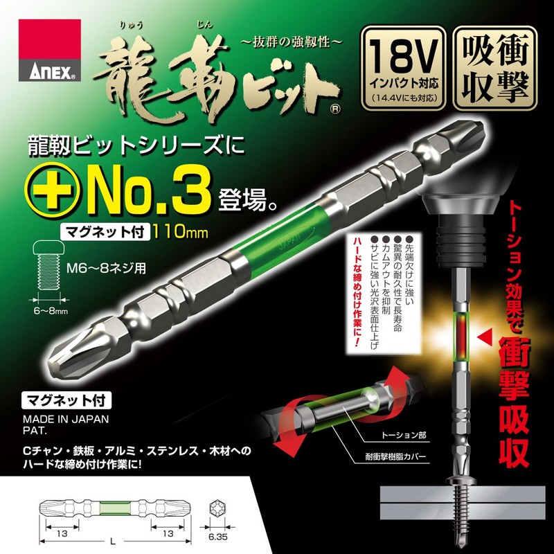 ANEX ARTM-3110 Ryutsu Bit, Double-Ended + 3 x 110, Set