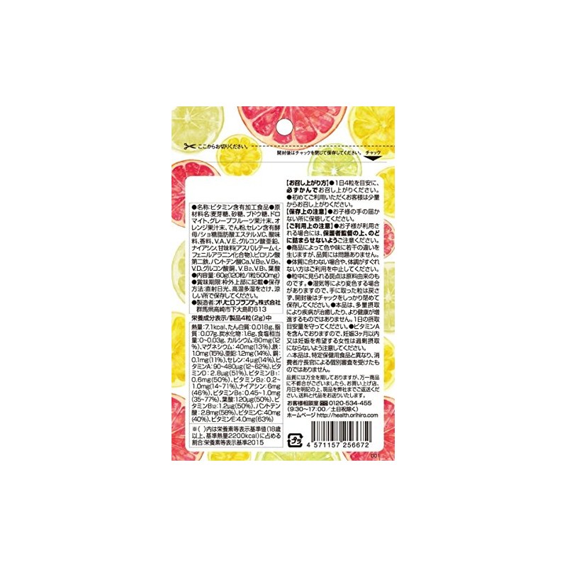 オリヒロ かんでおいしいチュアブルサプリ マルチビタミン&ミネラル 30日分×3個セット