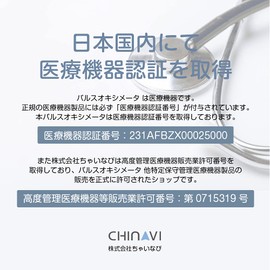 [医療機器認証]パルスオキシメーター 遮光カバー付 酸素濃度計 オートパワーオフ ポーチ付 ちゃいなび MD300CN