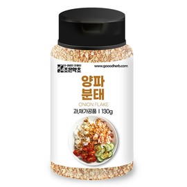 Good Herb 조은약초 양파 분태 130g Good Herb Onion Flakes 130g