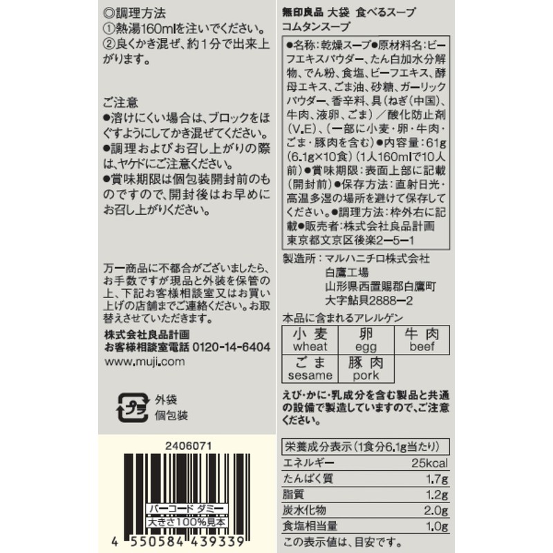 MUJI TDZ07A4A Large Bag Eating Soup, Commtan Soup, Pack of