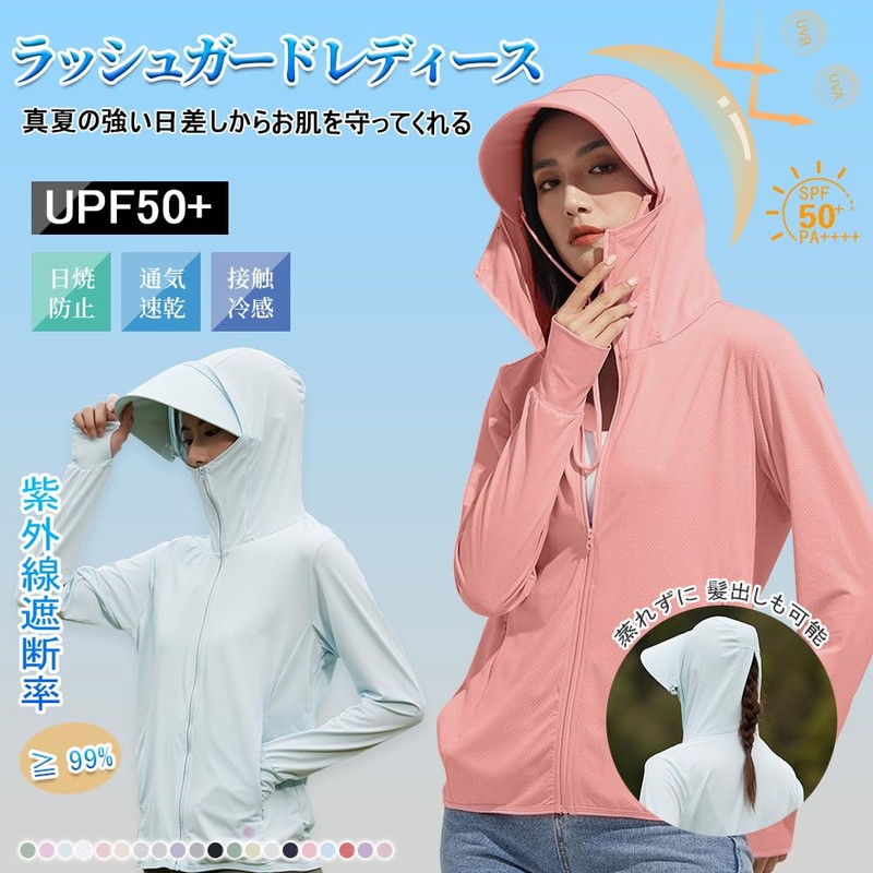 [DMFU] ラッシュガード レディース 【UVカット＆UPF50+】薄手 長袖 パーカー 軽量 涼しい 冷感 トップス