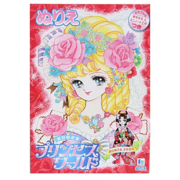 Showa Notebook Himesama Princess World B5 Coloring Book