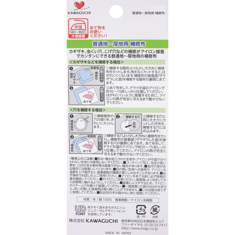 KAWAGUCHI 補修布 普通地~厚地用 アイロン接着 幅6×長さ30cm 白 93-001