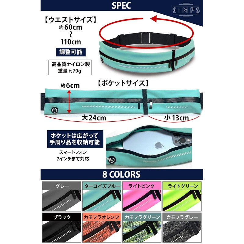 SIMPS Running Pouch, Smartphone Waist Pouch, "Belt-type Design that Adheres