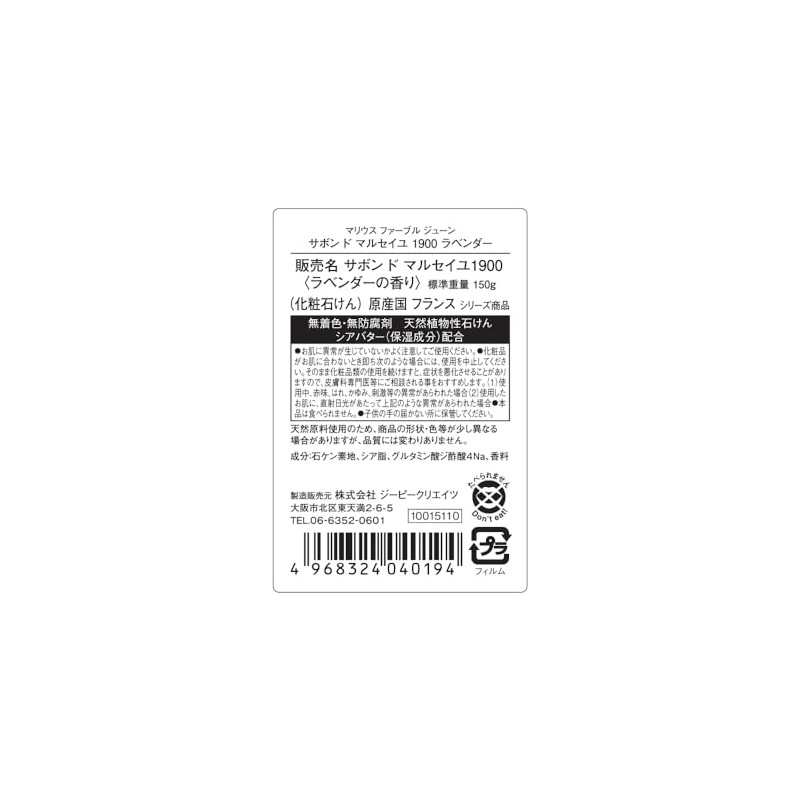 Savonde Marseille 1900 Lavender 5.3 oz (150 g)