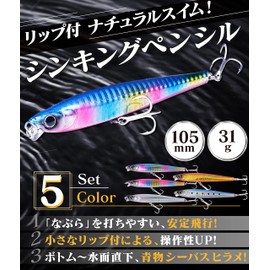 Contyu Sinking Pencil Set, 4.1 inches (105 mm), 1.2 oz (31 g), Lip Included, Sea Bass, Flounder, Shin Pen (4.1 inches (105 mm) / 1.2 oz (31 g), Color B (Set of 5))