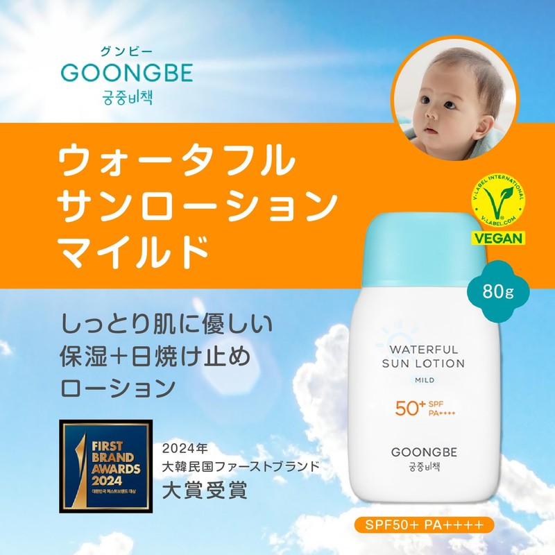 GOONGBE Water Full Sun Lotion, Mild 2.8 oz (80 g),