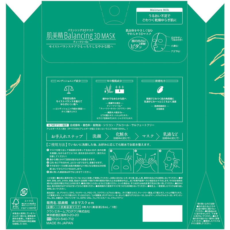 Hadabisei Balancing 3D Mask, Moisturizing Milk