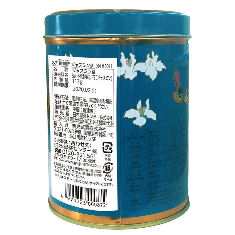 Japanese Green Tea Center Butterfly Jasmine Tea (Small) #0011 4.9