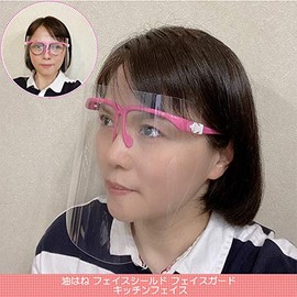 Face Shield, Face Guard, Face Cover, Oil Splatter, Kitchen Face, Prevents Splashing, Glasses, Face Guard, Oil Guard, Frying, Cooking, Burns, Dust Glasses, Cookware, Idea Goods, Convenient Goods, Virus Countermeasure (Discontinued when Stock runs Out) (1 Piece, Clear)