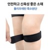 니브코어 탄탄한 슬개골 무릎보호대 Nivcore Strong Patellar Knee Support