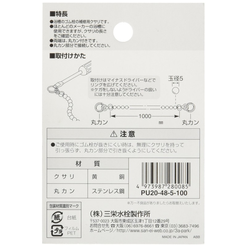 SANEI Rubber Stopper for Bus Length 3.3 ft (1 m)