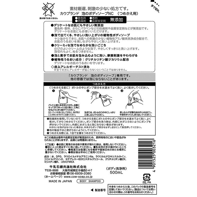 Cow Mutenka Body Foam Soap Refill
