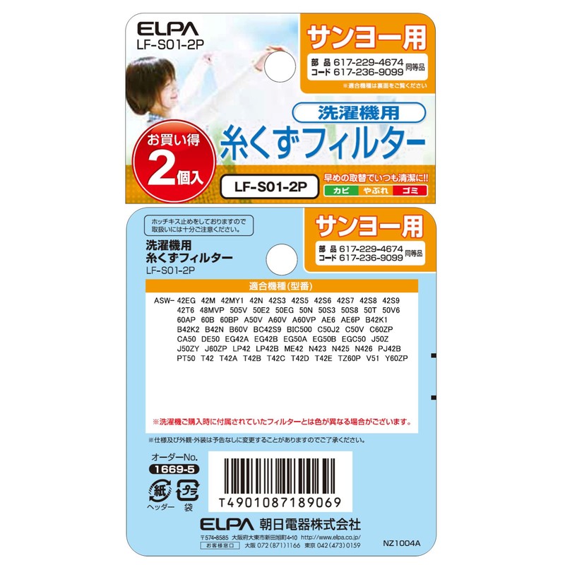ELPA E-S-2P LF-S01 Washing Machine Garbage Removal Filter, Lint Filter,
