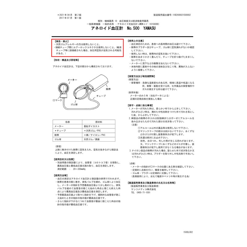 Kenzmedico YAMASU Aneroid Sphygmomanometer No. 500 Pink