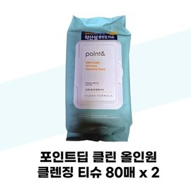 [Point&] Point Deep Clean All-in-One Cleansing Tissue 80 sheets x 2 / [포인트앤] 포인트딥 클린 올인원 클렌징 티슈 80매 x 2