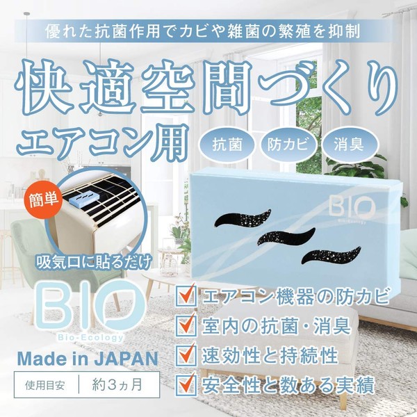 Air Conditioner Antibacterial Deodorizer Intake Filter Made in Japan (Mildew-Resistant, Deodorizing, Antibacterial Filter)