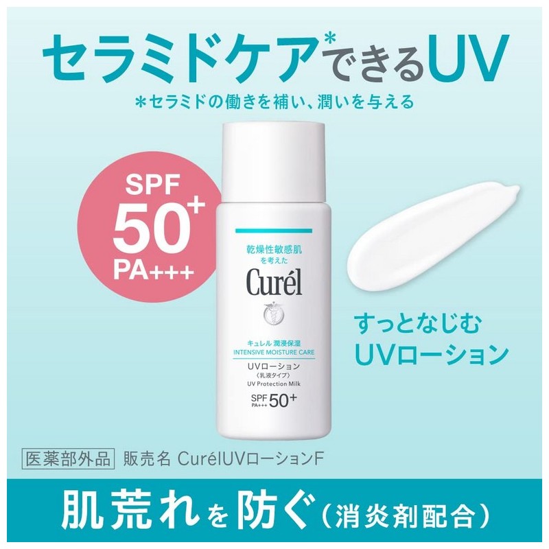 큐렐 SPF30 윤침 보습 UV 에센스 크림 50g Curel SPF30