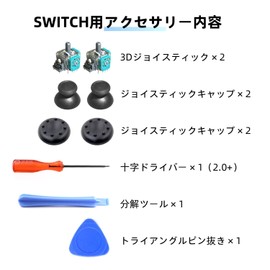 ニンテンドースイッチ NS Proコントローラー修理キット 9in1セット スティック・センサー・サムスティックモジュール交換用部品 互換性あり プロコン修理パーツ