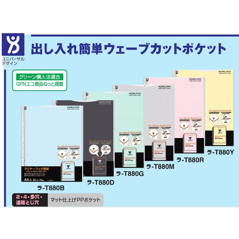 コクヨ ファイル クリアファイル ウェーブカット 替紙 A4 青 10枚 ラ-T880B