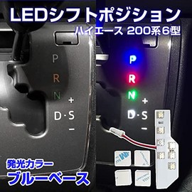 Toyota Hiace 200 Series 4-Type Late to 6 LED Shift Position 6-Speed AT Dedicated 7 Row FLUX Accessory Shift Position LED Base Interior Shift Illumination Parts