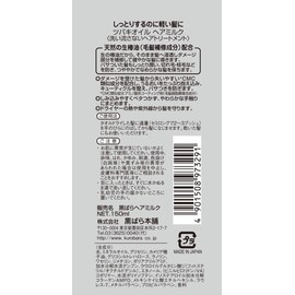 ツバキオイル ヘアミルク 150mL