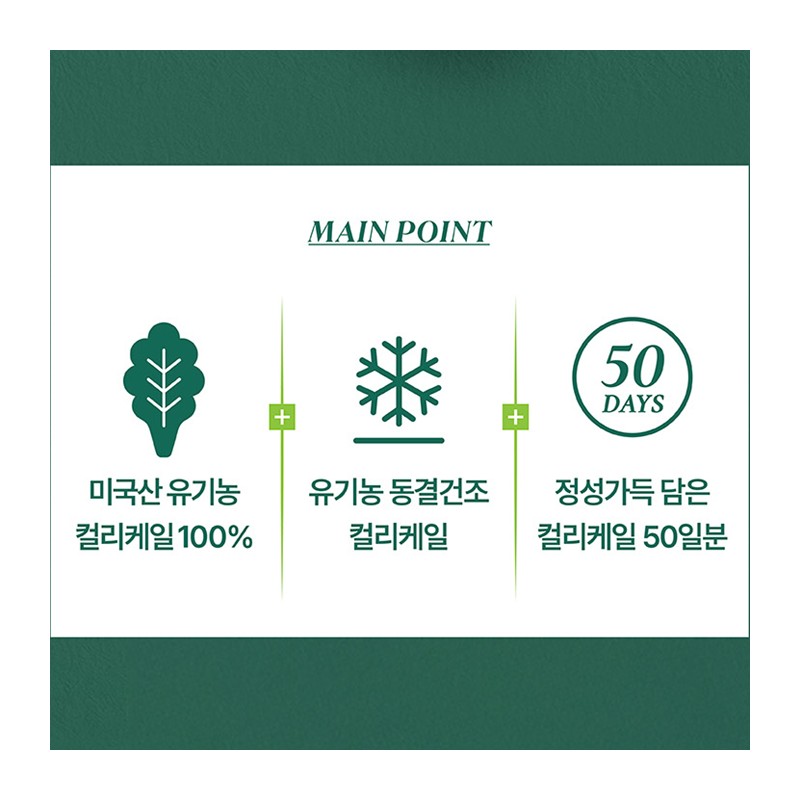 유기농 컬리케일분말 동결건조 곱슬케일 가루 파우더, 50g, 2개 Organic Curly