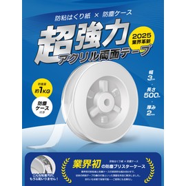 Qmitto Super Strong Double-Sided Tape Removable "2025 Industry's First Dustproof Blister Case Included) (Width 1.2 inches (3 cm) x Thickness 0.08 inches (0.2 cm) x Length 1.2 ft (5 m)