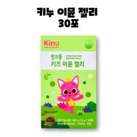 Kinu Kids Immune Chewable Jelly Sticks 30 packs, 1 box, 1 month / 키누 키즈 이뮨 씹어먹는 젤리 스틱 30포 1박스 1개월